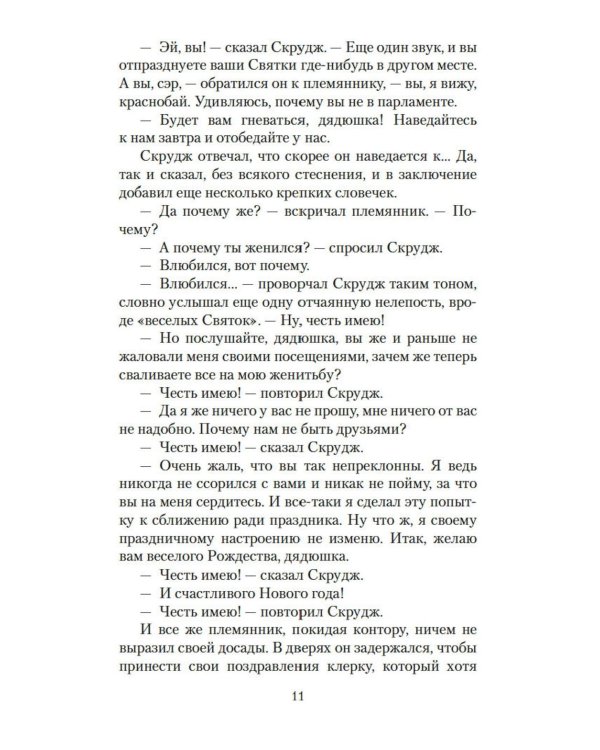 Рождественские повести