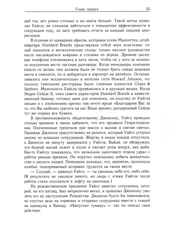 Варвары у ворот. История падения RJR Nabisco