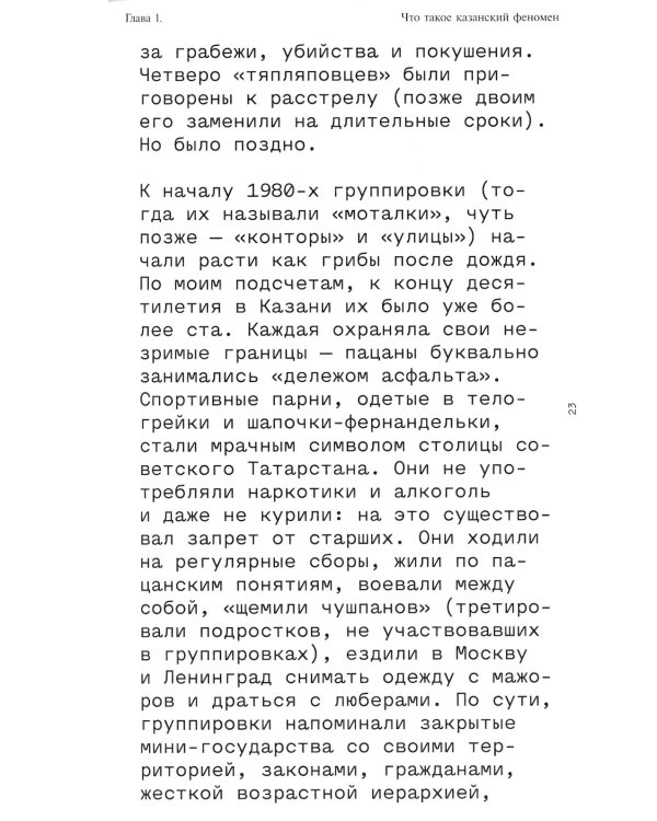 Слово пацана. Криминальный Татарстан 1970-2010-х (комплект из 2-х одинаковых книг)