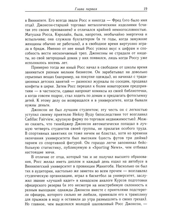 Варвары у ворот. История падения RJR Nabisco