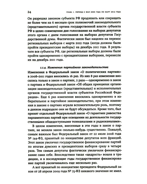 Партии и выборы в России 2008 -2022: История заката