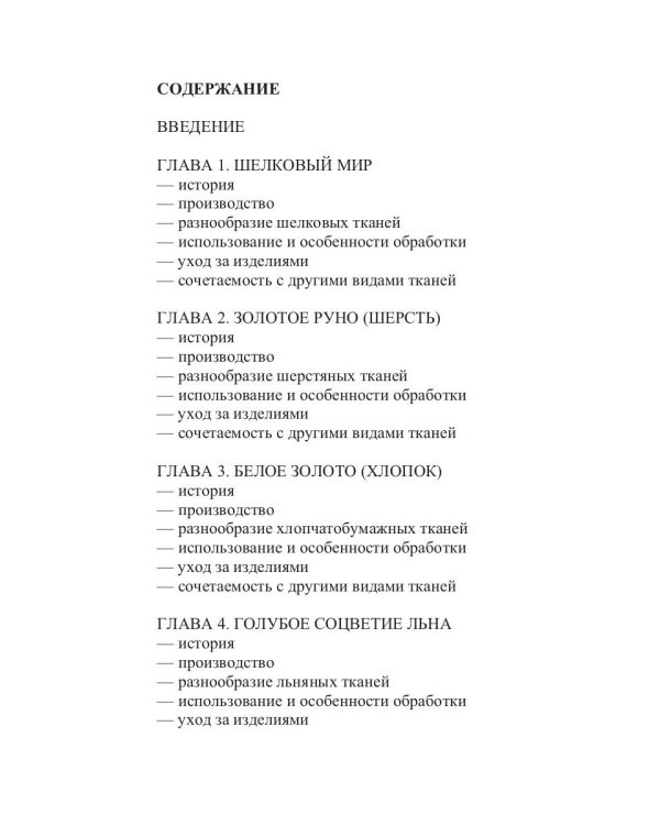 Все о тканях