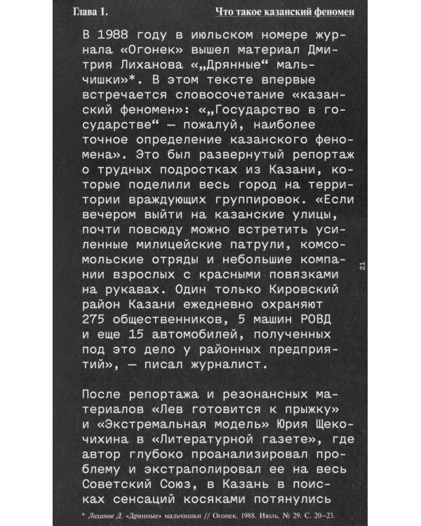 Слово пацана. Криминальный Татарстан 1970-2010-х (комплект из 2-х одинаковых книг)