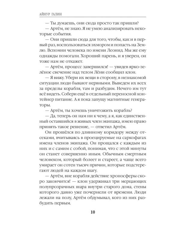 Иной мир. Морпехи. Кн. 6: Марш-бросок