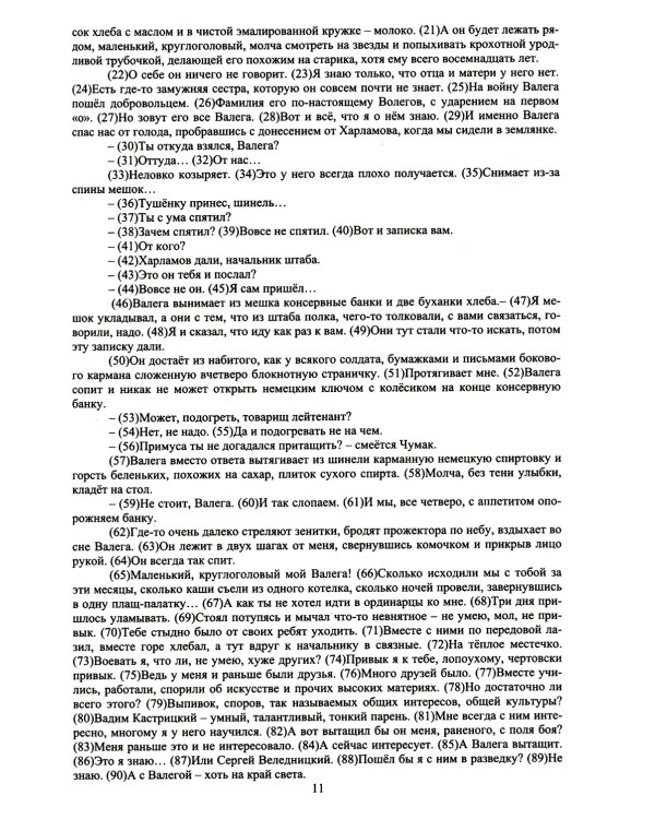 Русский язык. Единый государственный экзамен. 20 тестов ЕГЭ - 20 ступеней к успеху