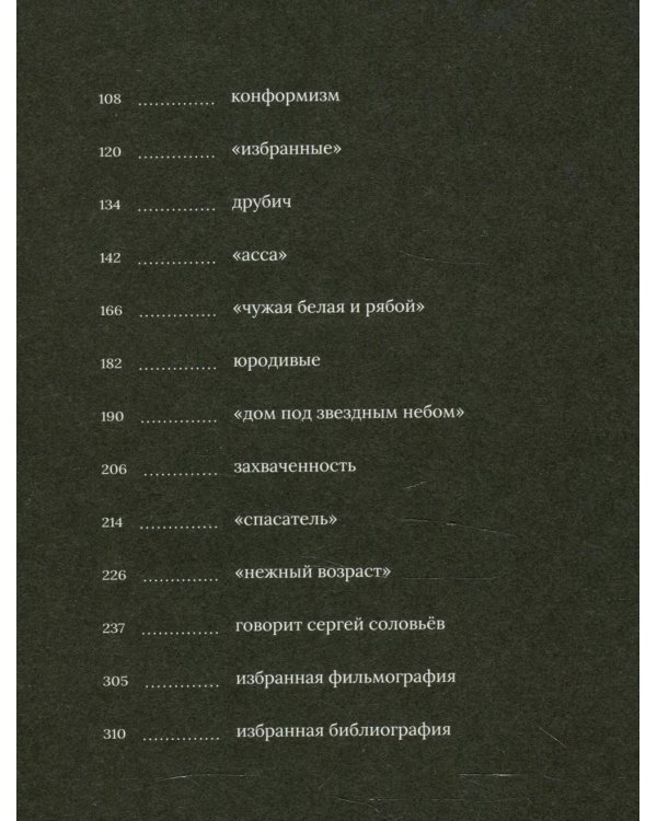 Сергей Соловьев