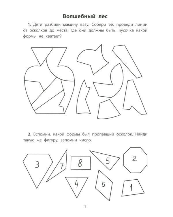 Обучающие квесты: 6-7 лет: волшебный лес чародея