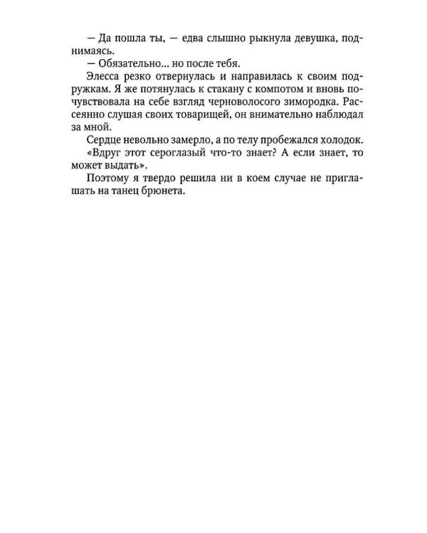 С)Нежный маг для беглянки