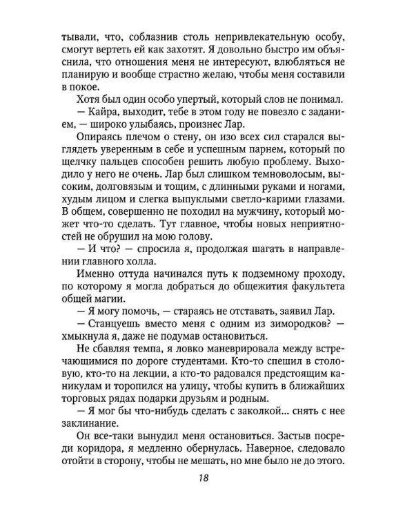 С)Нежный маг для беглянки