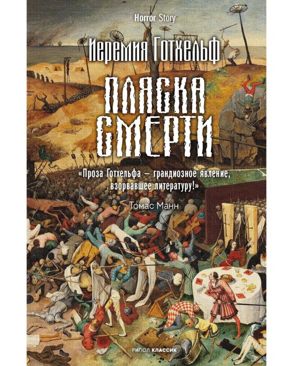 Пляска смерти