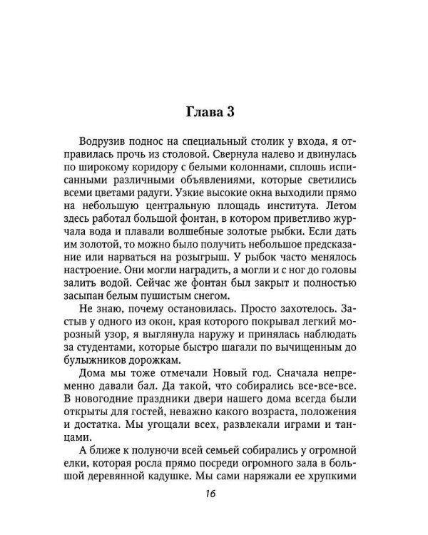 С)Нежный маг для беглянки