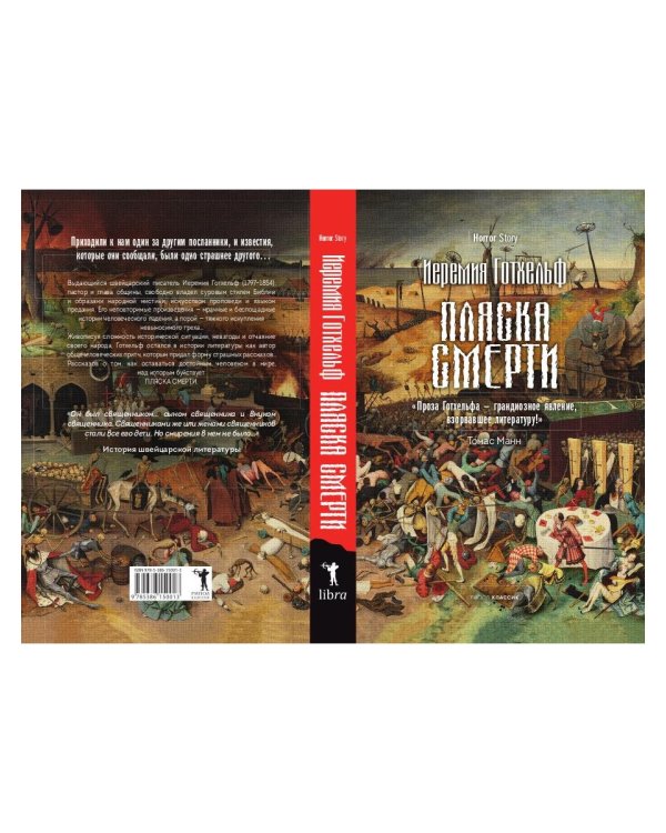 Пляска смерти