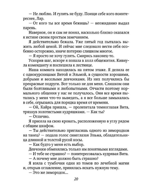 С)Нежный маг для беглянки