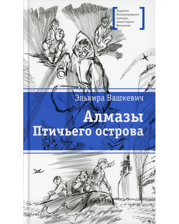 Алмазы Птичьего острова