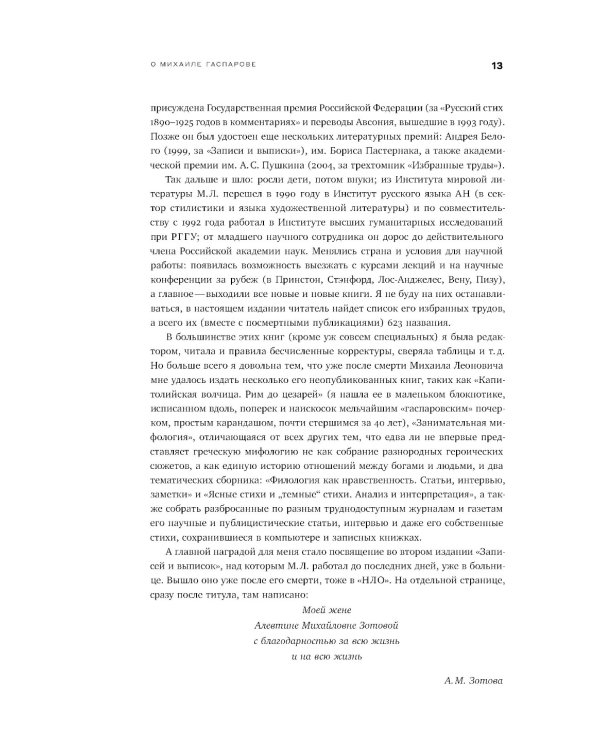 Гаспаров М.Л. С/с. В 6 т. Т. 1: Греция. 2-е изд