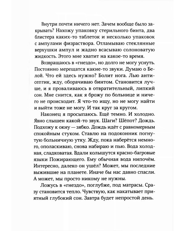 Пожирающий: для среднего и старшего школьного возраста