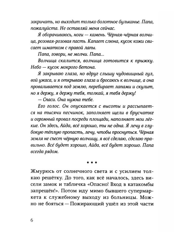 Пожирающий: для среднего и старшего школьного возраста