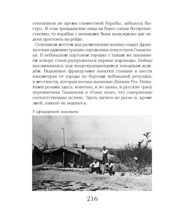 На руинах великой империи: Рассказы о Гражданской войне. Кн. 2: Белое дело