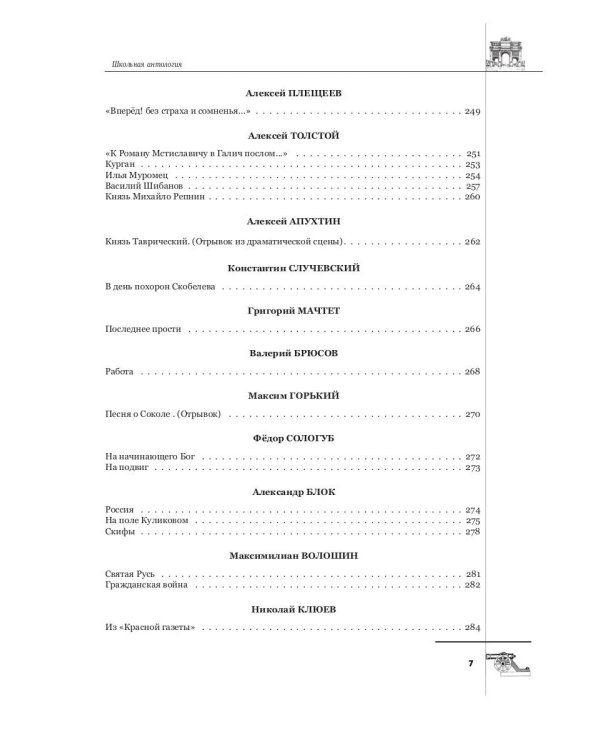 Русская поэтическая героика. Школьная антология. 2-е изд., стер