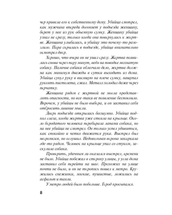 Незримые нити: роман