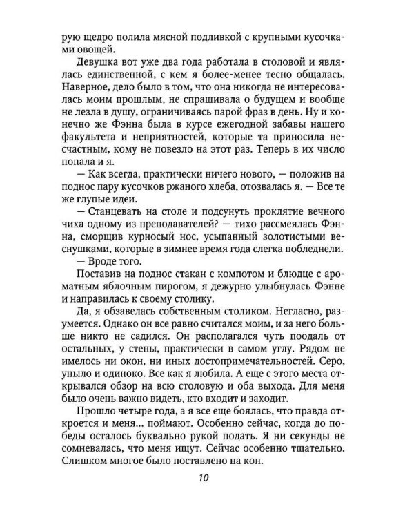 С)Нежный маг для беглянки