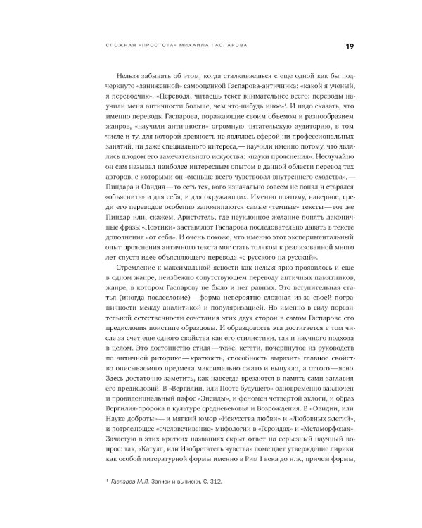 Гаспаров М.Л. С/с. В 6 т. Т. 1: Греция. 2-е изд