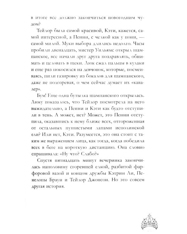 Drama Queens, или Переполох на школьном балу