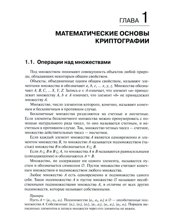Криптографические методы защиты информации: Учебник