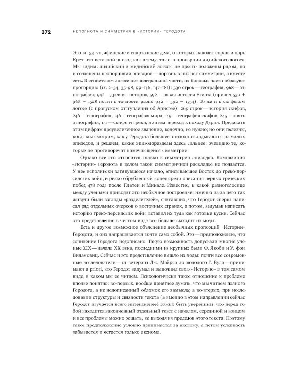 Гаспаров М.Л. С/с. В 6 т. Т. 1: Греция. 2-е изд
