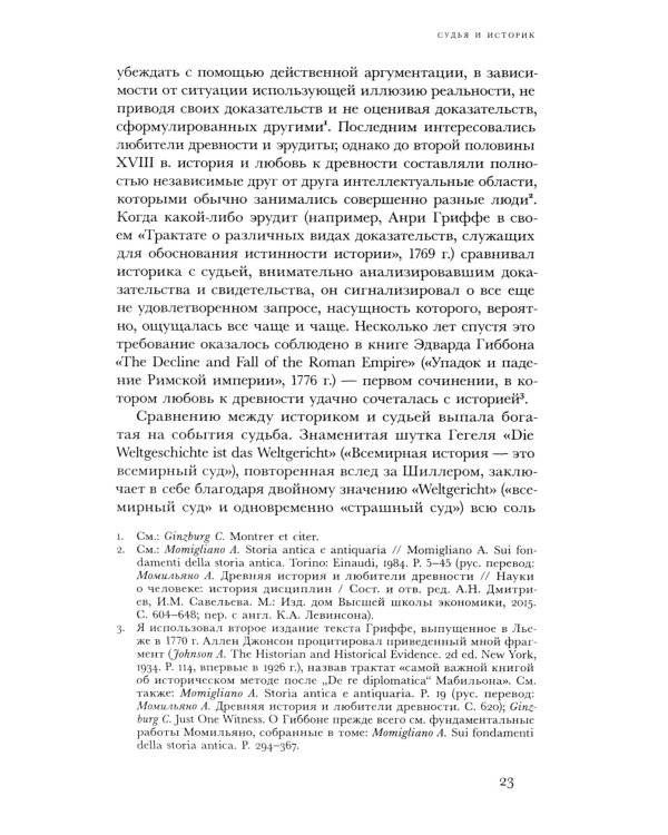 Судья и историк. Размышления на полях процесса Софри