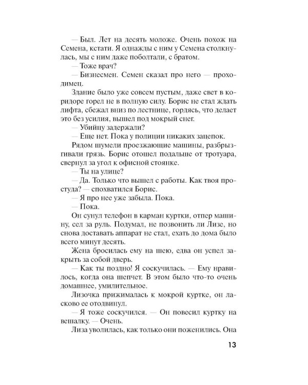 Незримые нити: роман