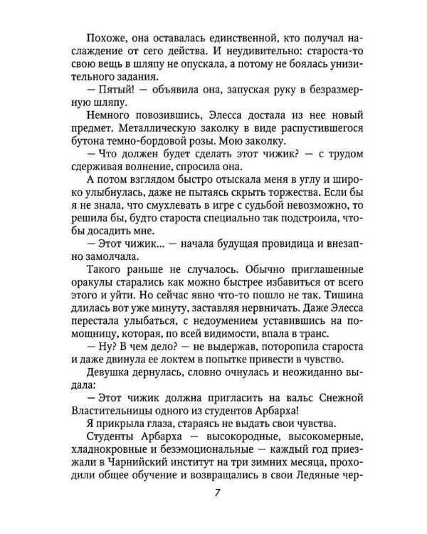 С)Нежный маг для беглянки