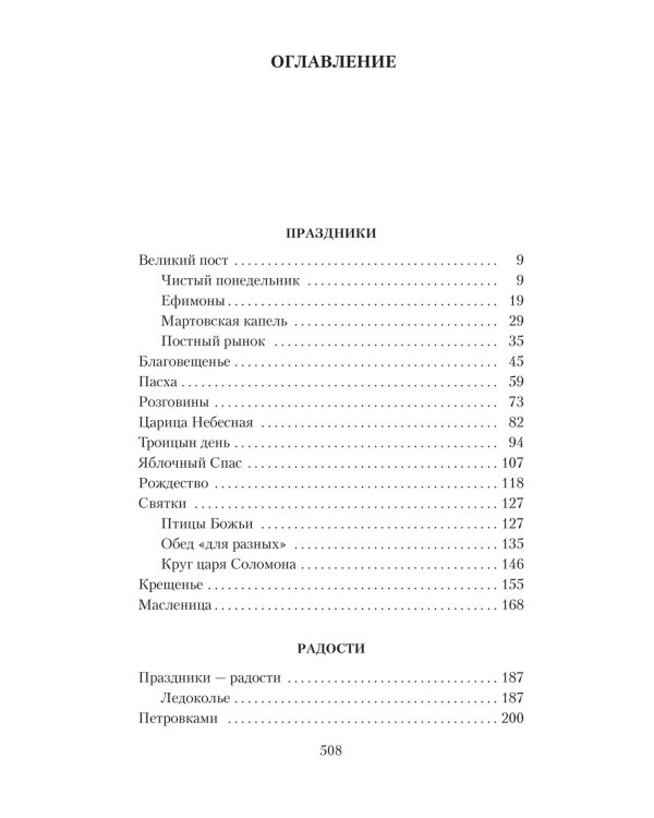 Лето Господне: роман