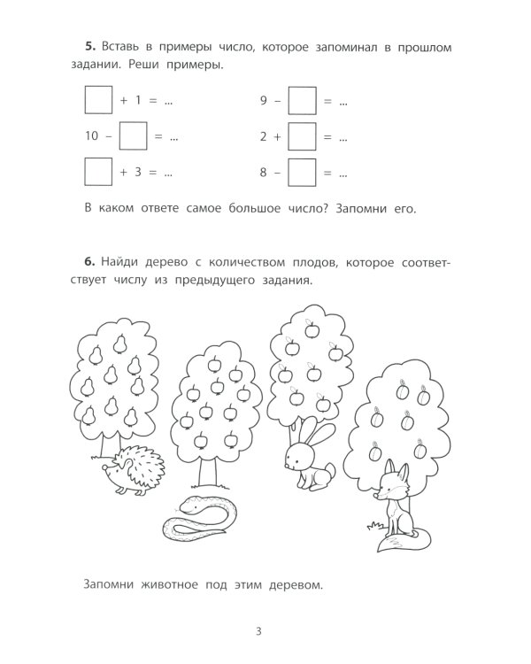 Обучающие квесты: 6-7 лет: волшебный лес чародея