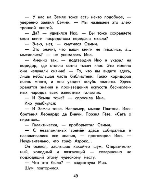 Герои галактики. Кн. 2: Нападение роботроксов