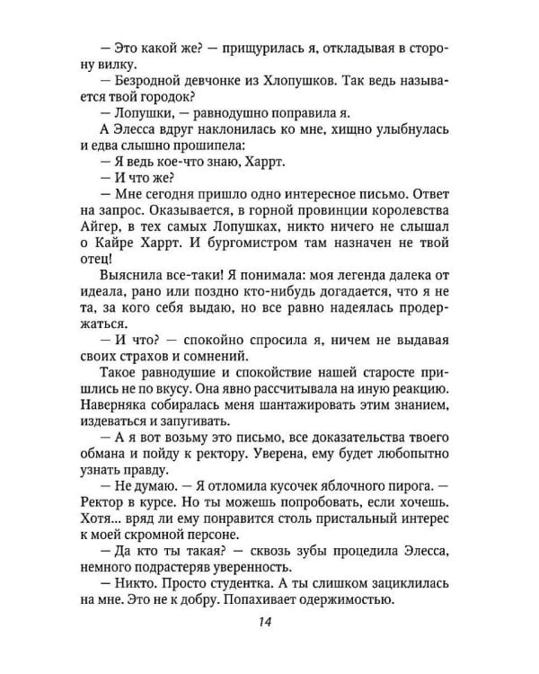 С)Нежный маг для беглянки