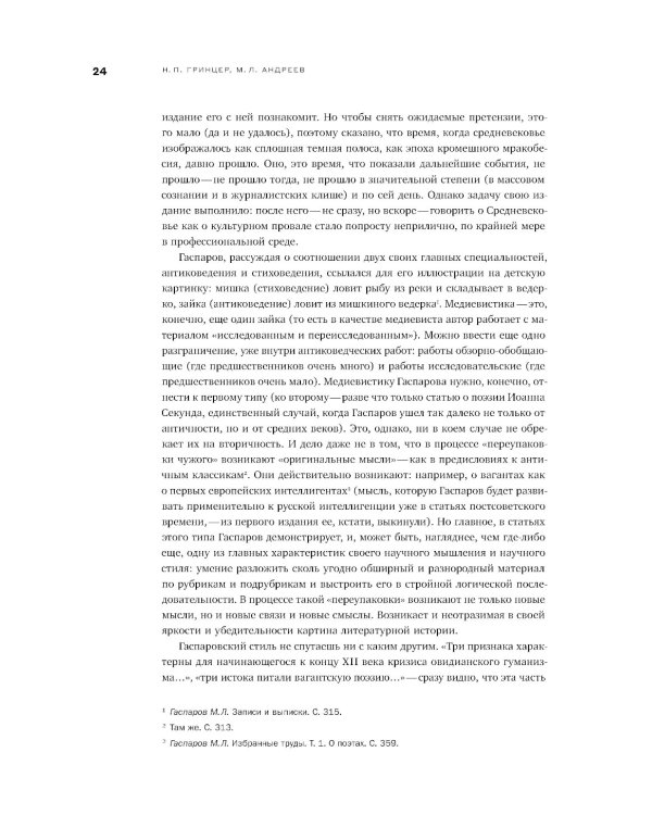 Гаспаров М.Л. С/с. В 6 т. Т. 1: Греция. 2-е изд