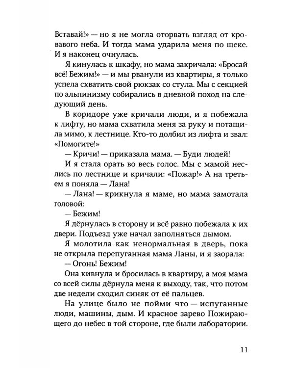 Пожирающий: для среднего и старшего школьного возраста
