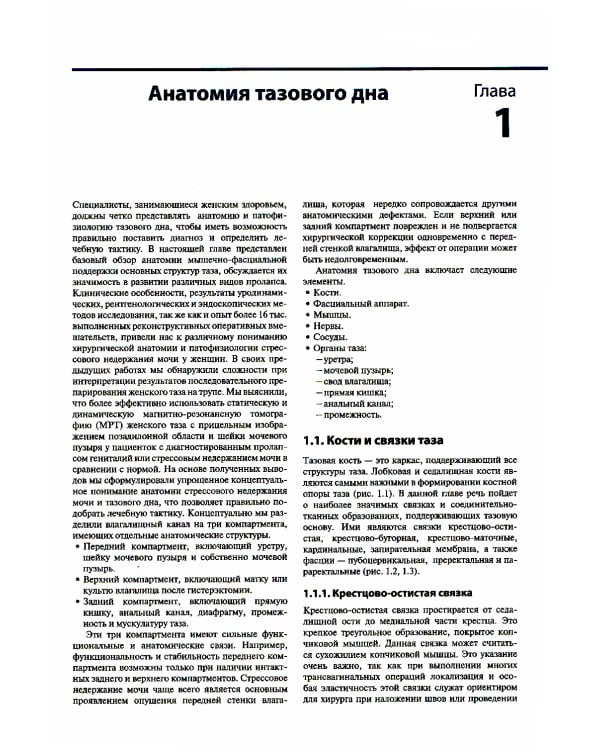 Атлас реконструктивной хирургии влагалища