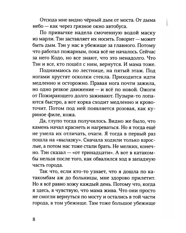 Пожирающий: для среднего и старшего школьного возраста