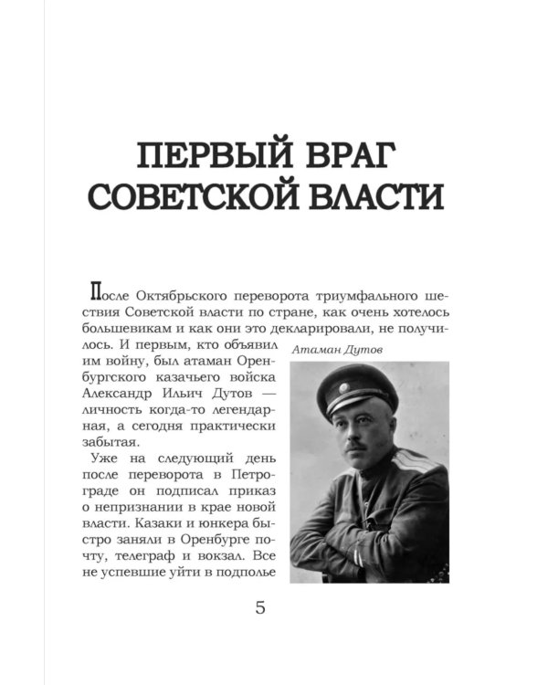 На руинах великой империи: Рассказы о Гражданской войне. Кн. 2: Белое дело