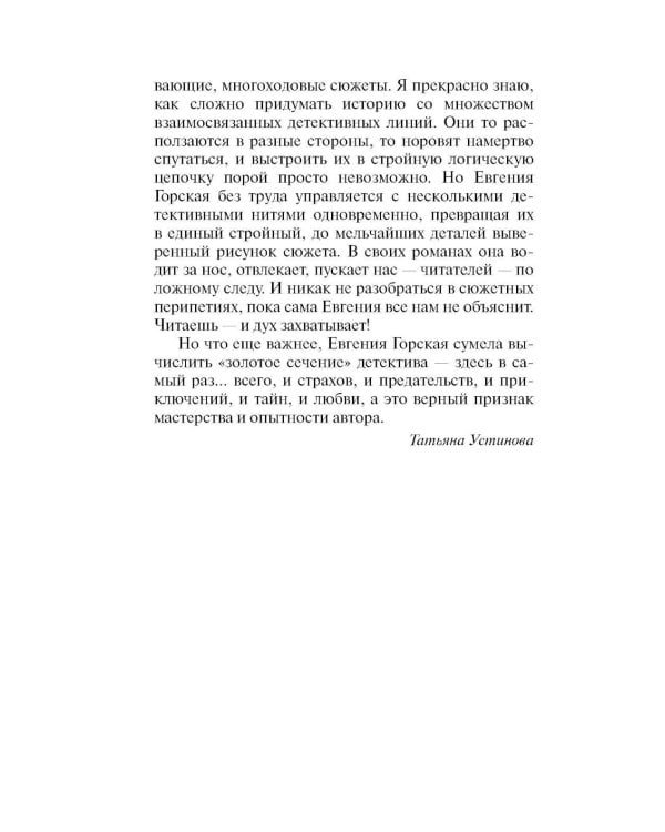 Незримые нити: роман