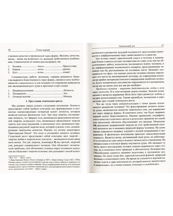 Эзотерическая психология. Т. 2. Трактат о Семи Лучах. 2-е изд