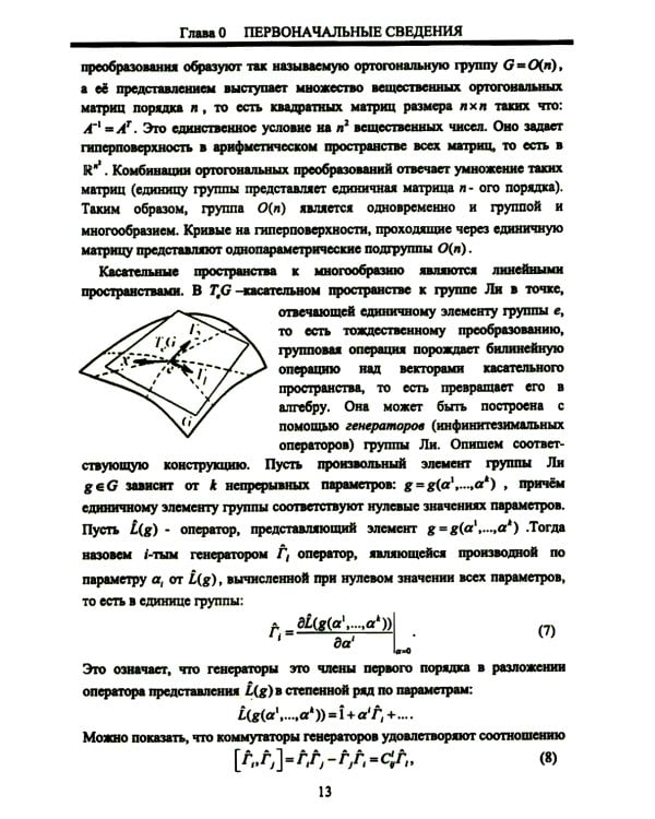 Методы суперсимметричной механики: Классическая механика спиновых частиц. От суперсимметричного осциллятора к механике над алгеброй Грассмана. Изд. Ст