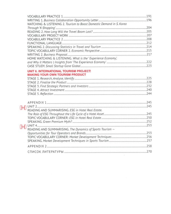 Английский язык. Туризм и индустрия гостеприимства. 4-й курс: Учебник на англ.языке