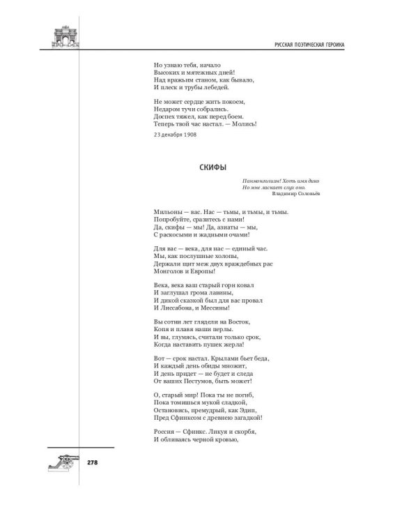 Русская поэтическая героика. Школьная антология. 2-е изд., стер