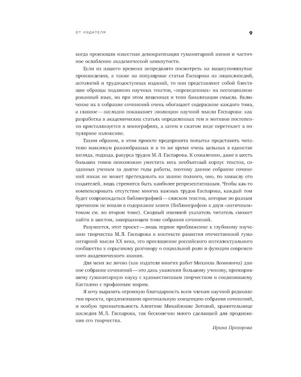 Гаспаров М.Л. С/с. В 6 т. Т. 1: Греция. 2-е изд