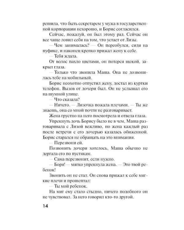 Незримые нити: роман