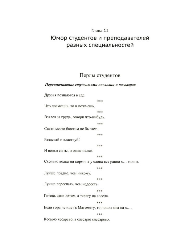 Педагоги шутят тоже... Только строже