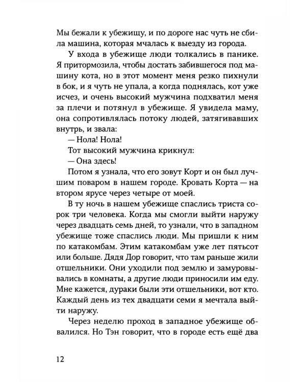 Пожирающий: для среднего и старшего школьного возраста